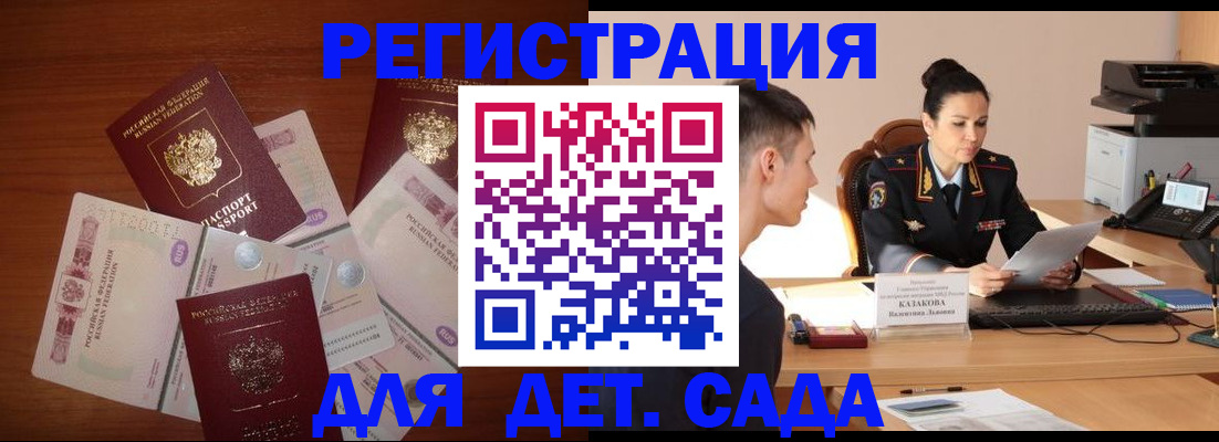 прописка законно в Междуреченске