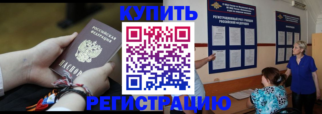 прописка законно в Междуреченске